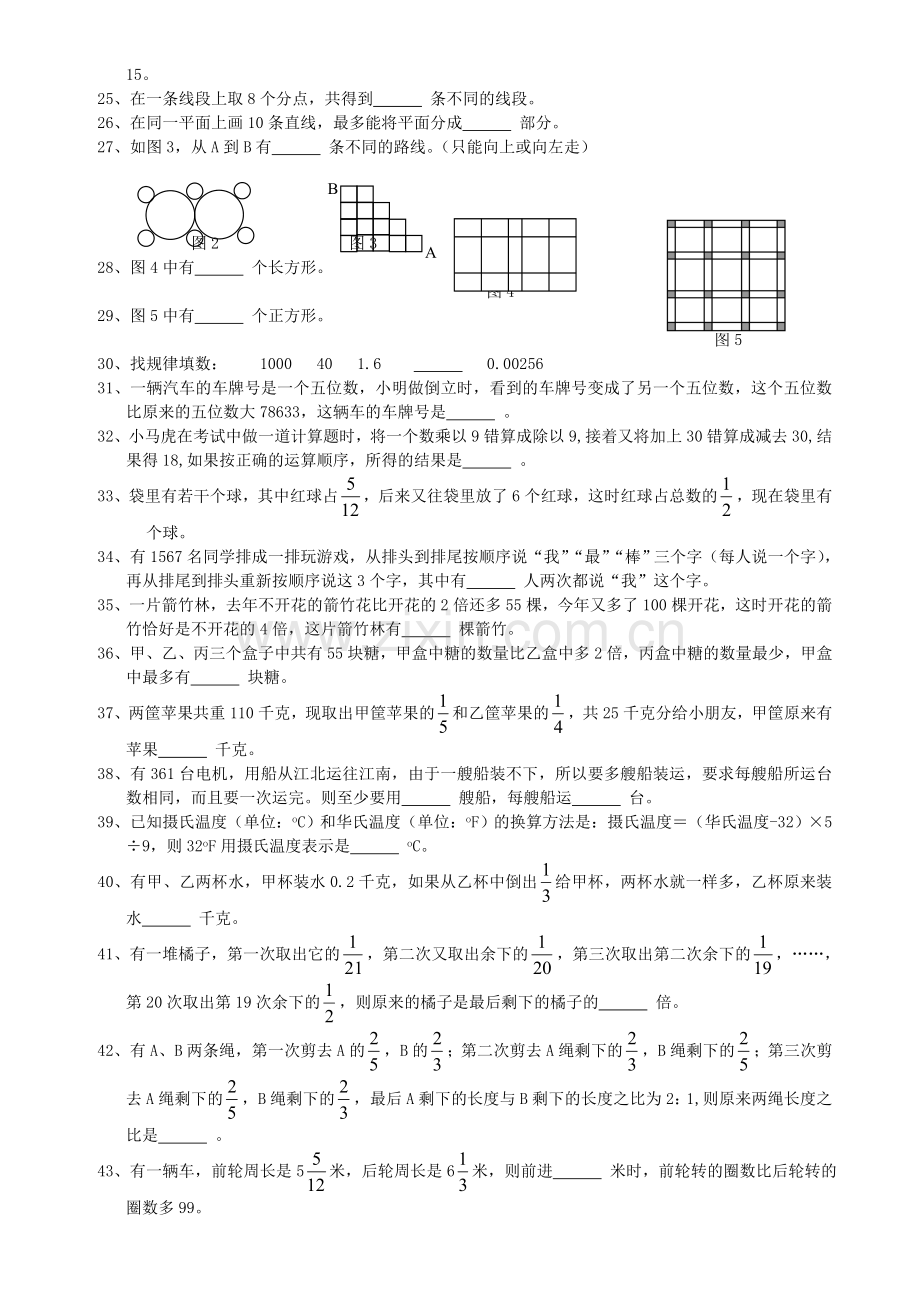 第七六级“希望杯”培训试题.doc_第2页