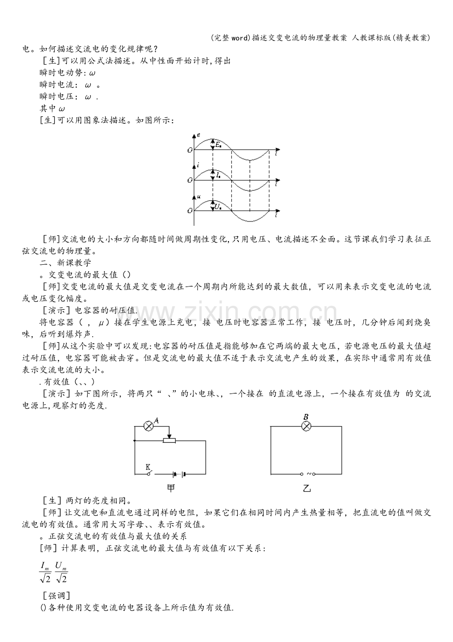 描述交变电流的物理量教案-人教课标版(精美教案).doc_第2页