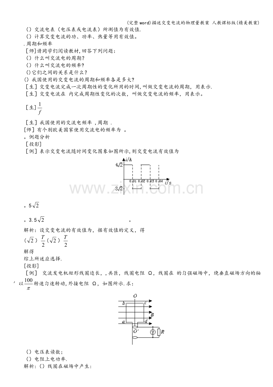 描述交变电流的物理量教案-人教课标版(精美教案).doc_第3页