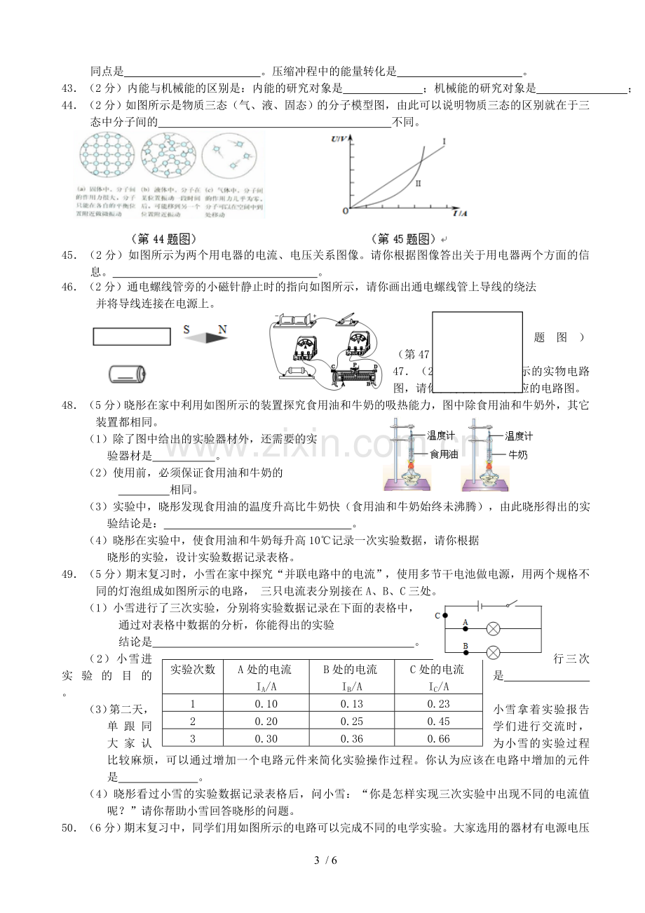 哈尔滨市南岗区2017届九年级上期末考试物理试题有标准答案.doc_第3页