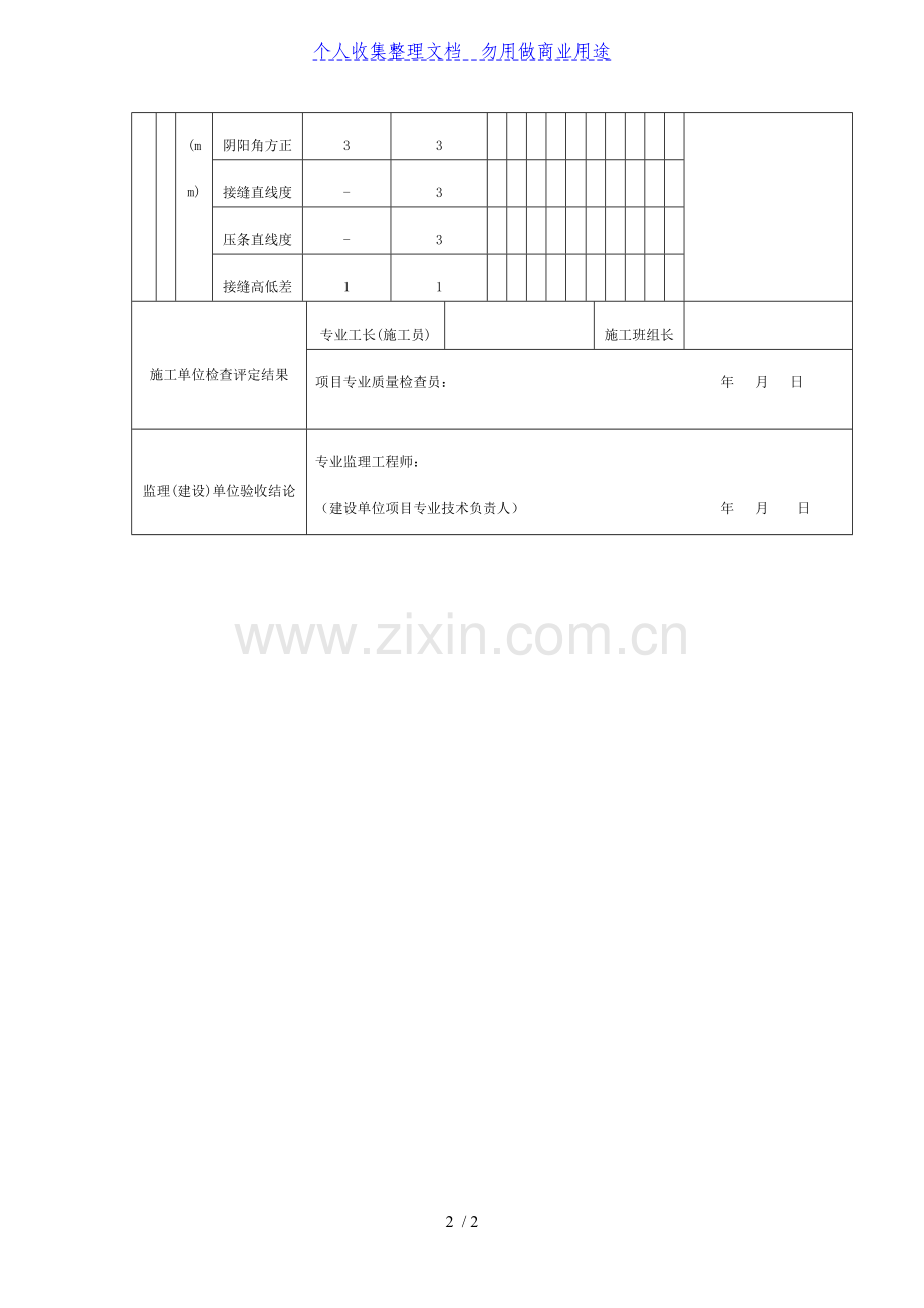 骨架隔墙工程项目检验批质量验收记录(DOC表格).doc_第2页