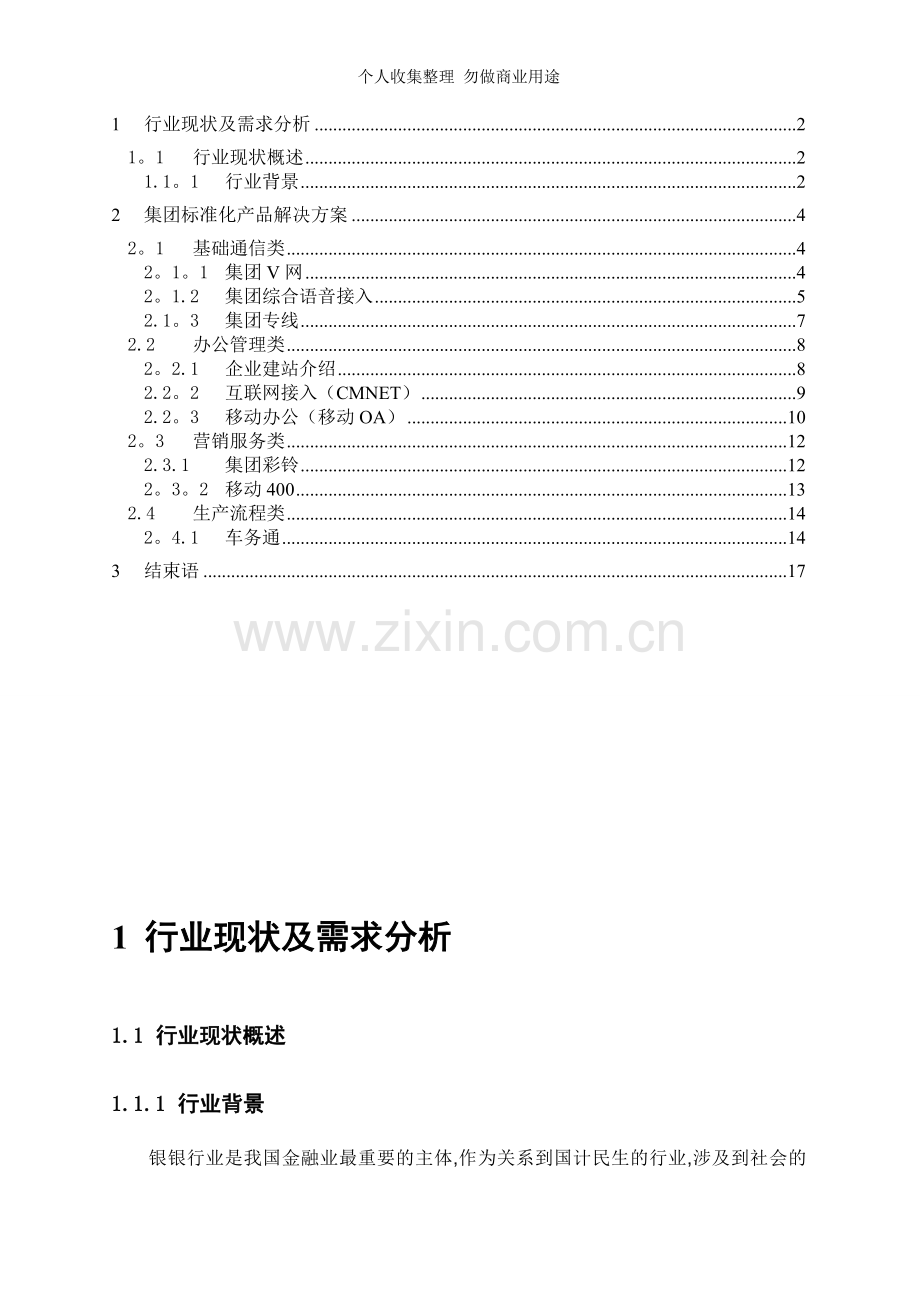 银行行业移动信息化.doc_第2页