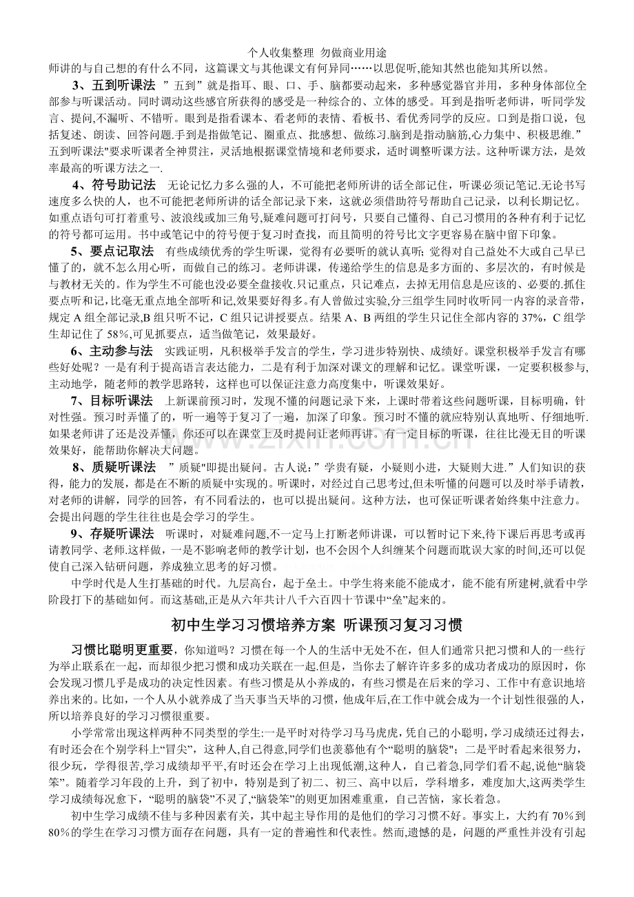 初中生听课预习复习习惯.doc_第2页