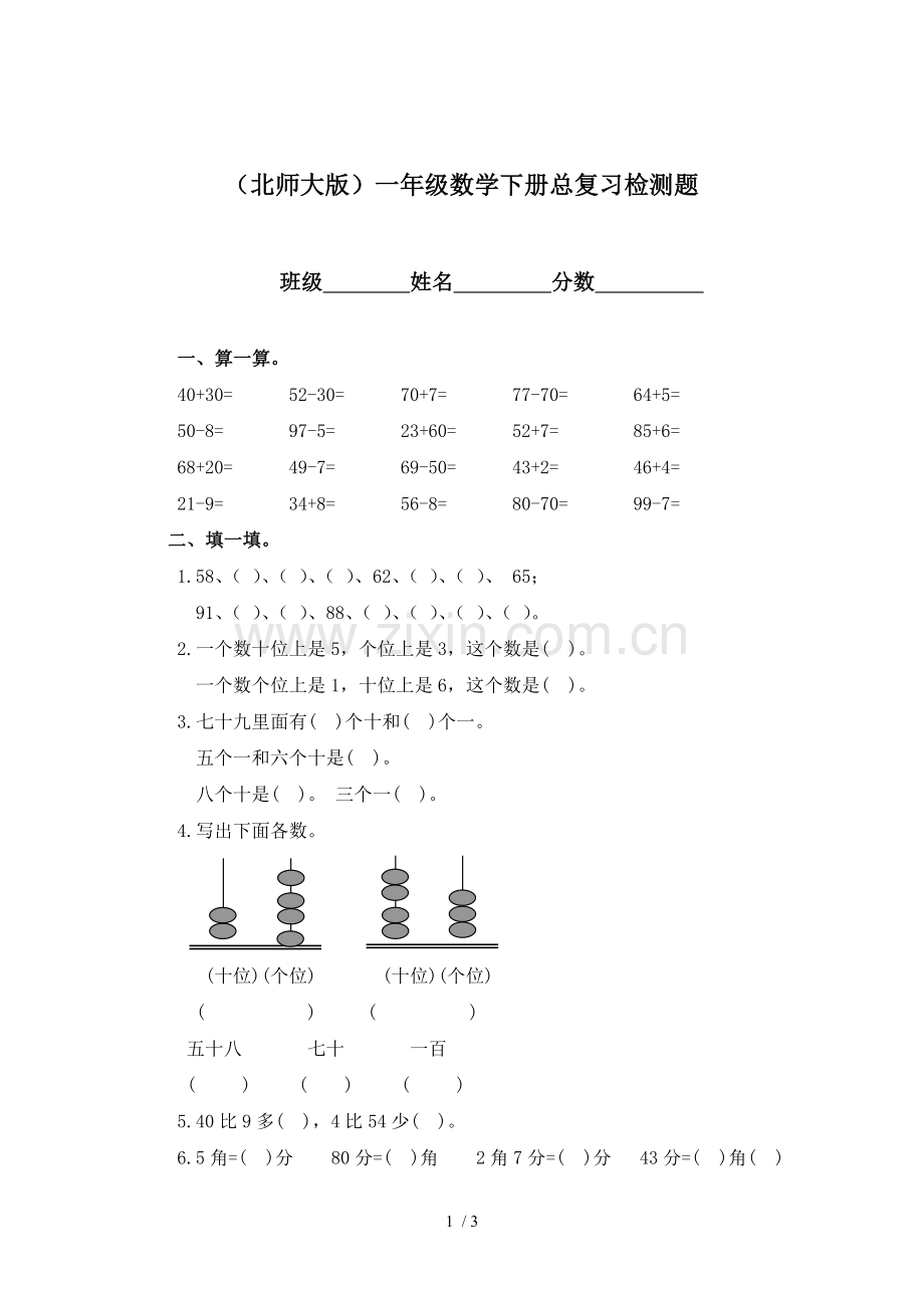 北师大一数学总期末复习题.doc_第1页