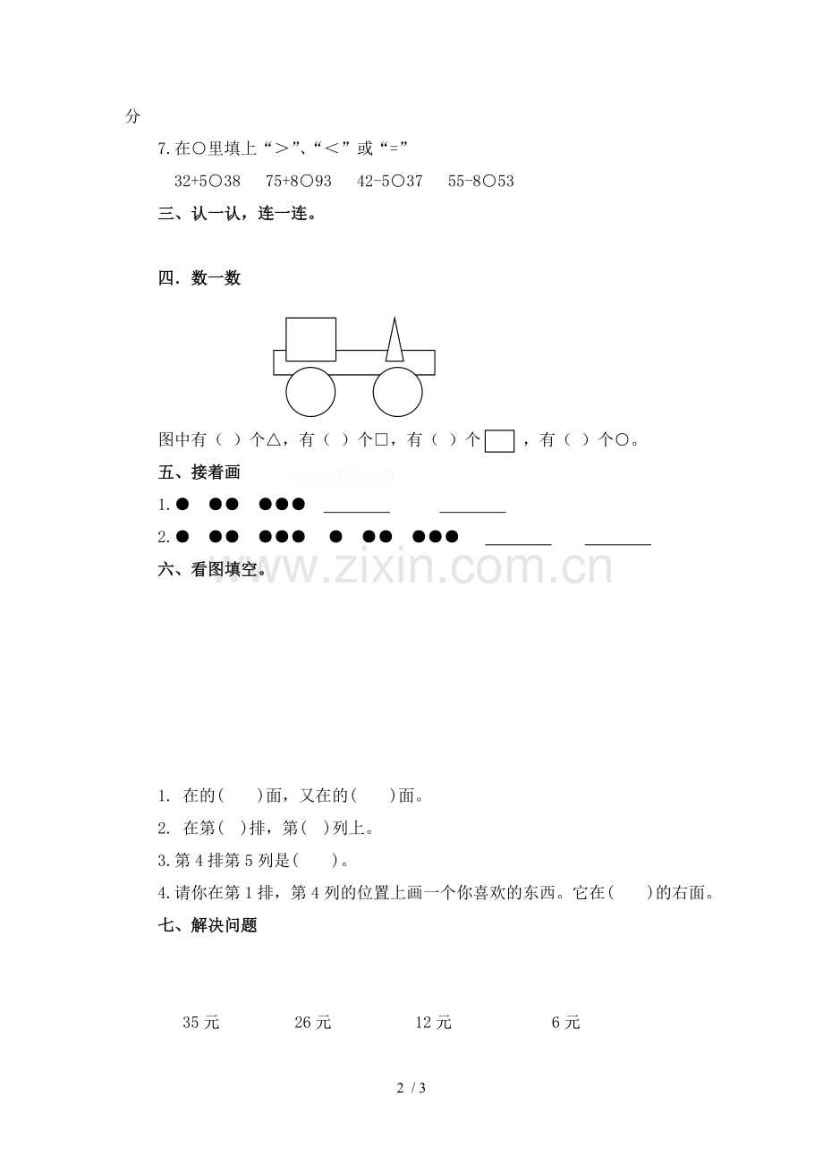 北师大一数学总期末复习题.doc_第2页