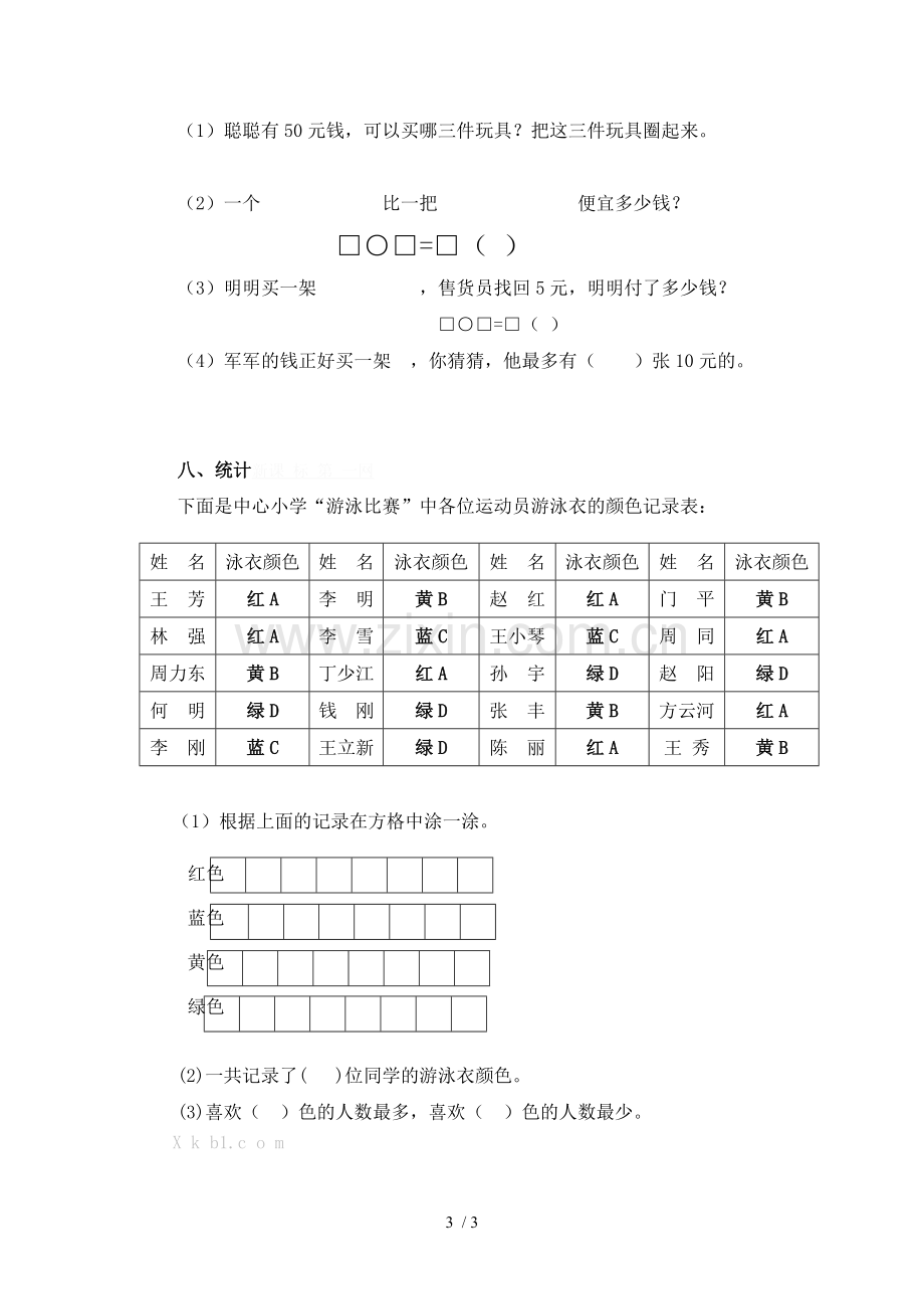 北师大一数学总期末复习题.doc_第3页