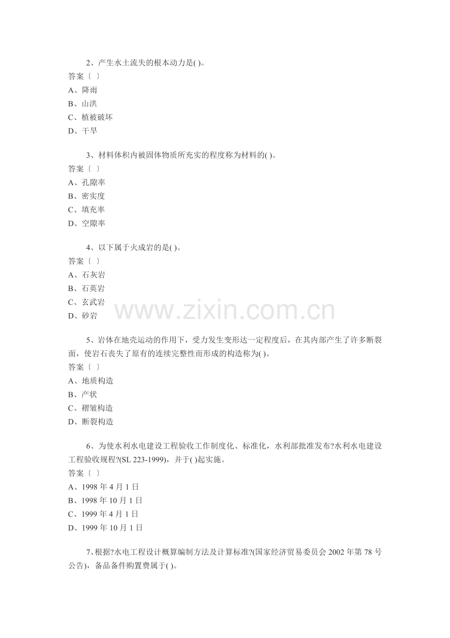 水利水电工程管理与实务模拟题.doc_第1页