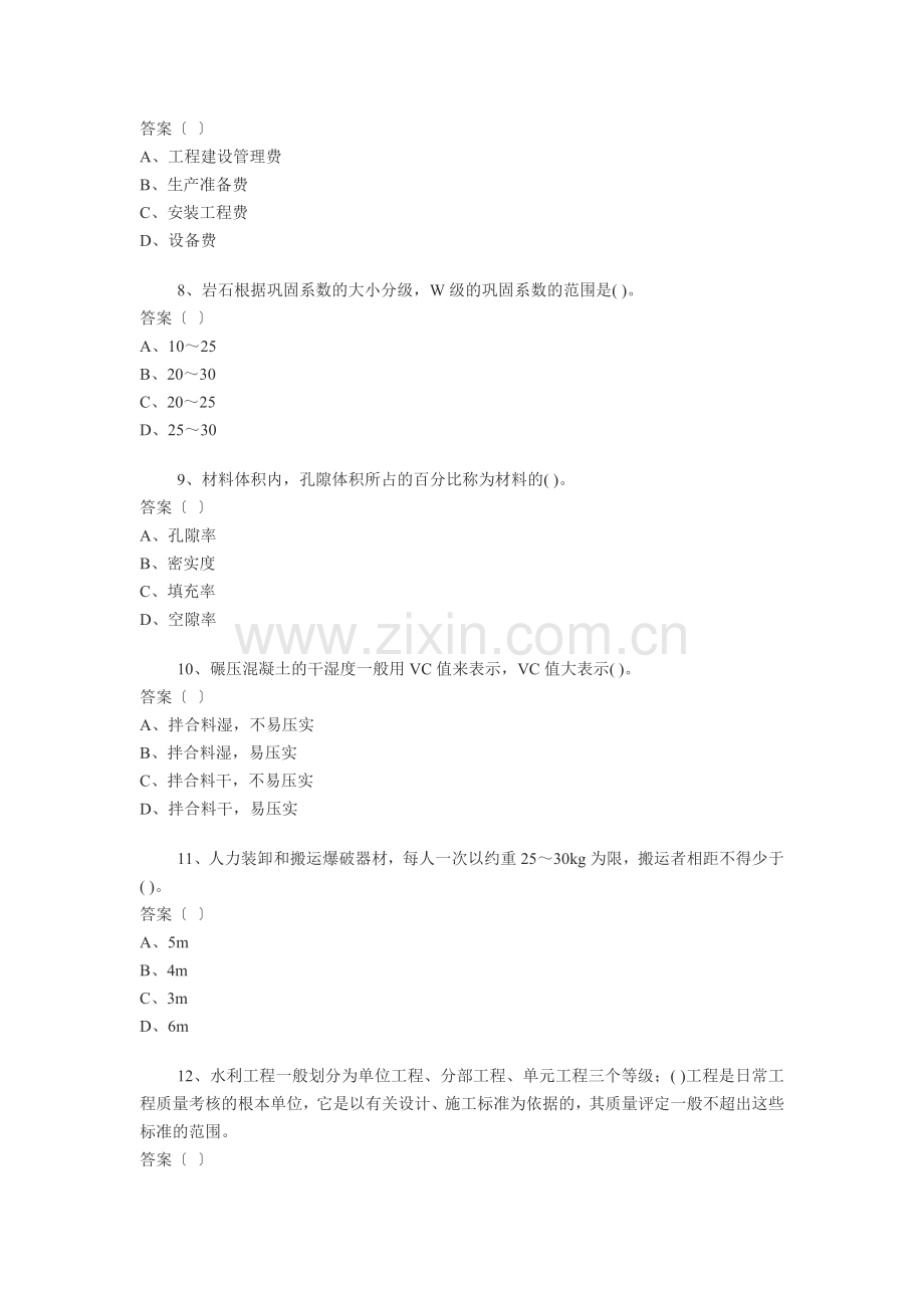 水利水电工程管理与实务模拟题.doc_第2页