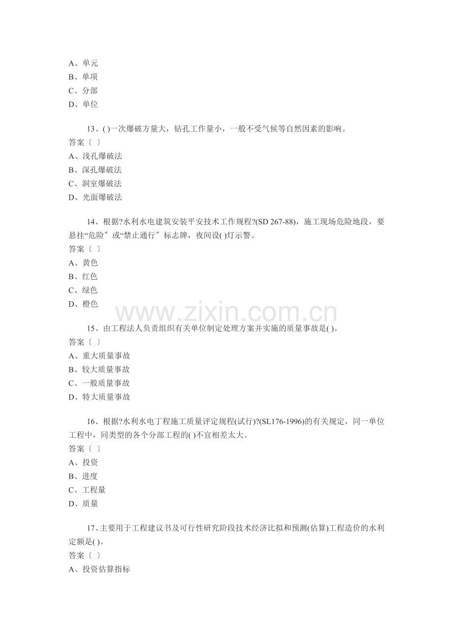 水利水电工程管理与实务模拟题.doc_第3页