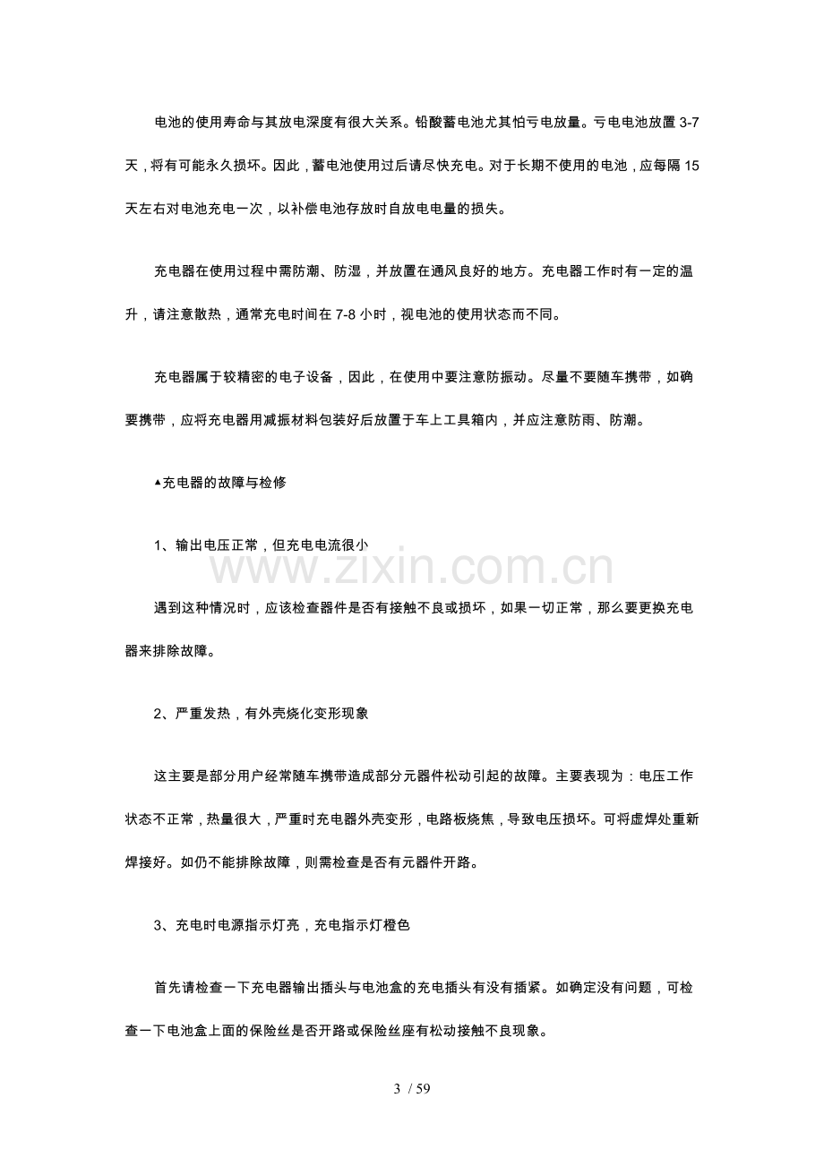 电动车理想使用技巧善保养多助力勤充电.doc_第3页