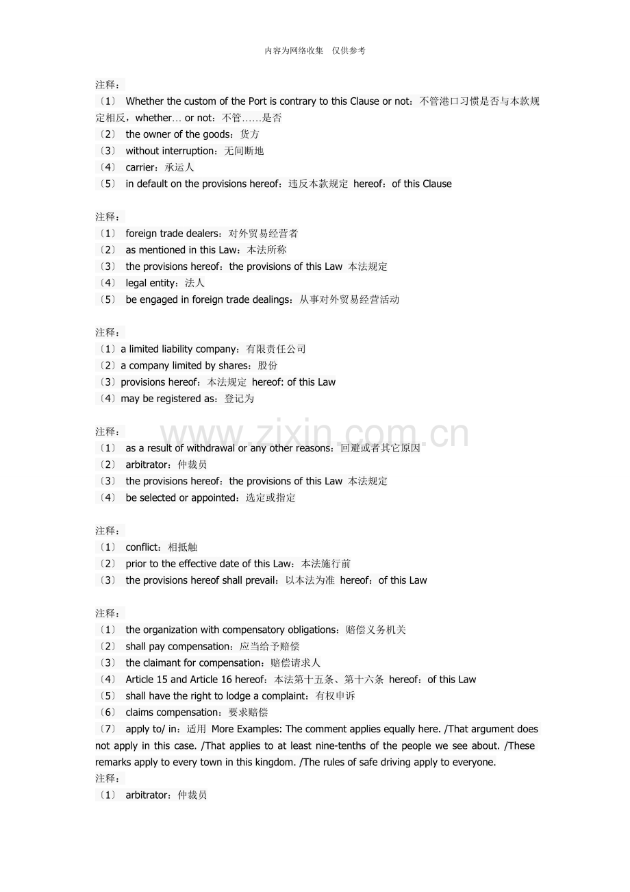 分享英文合同翻译：详解关键词.doc_第2页