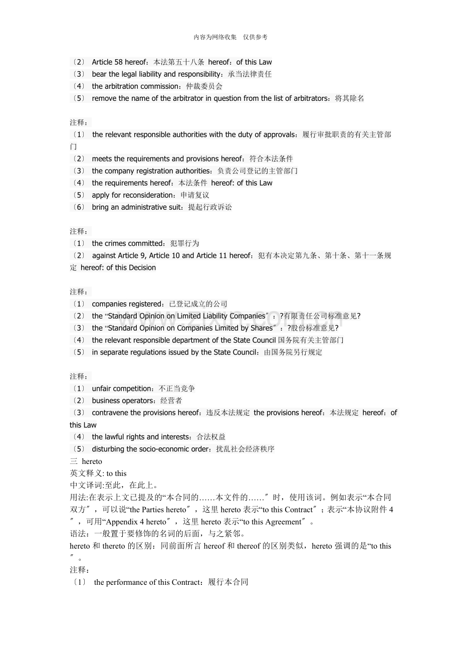 分享英文合同翻译：详解关键词.doc_第3页