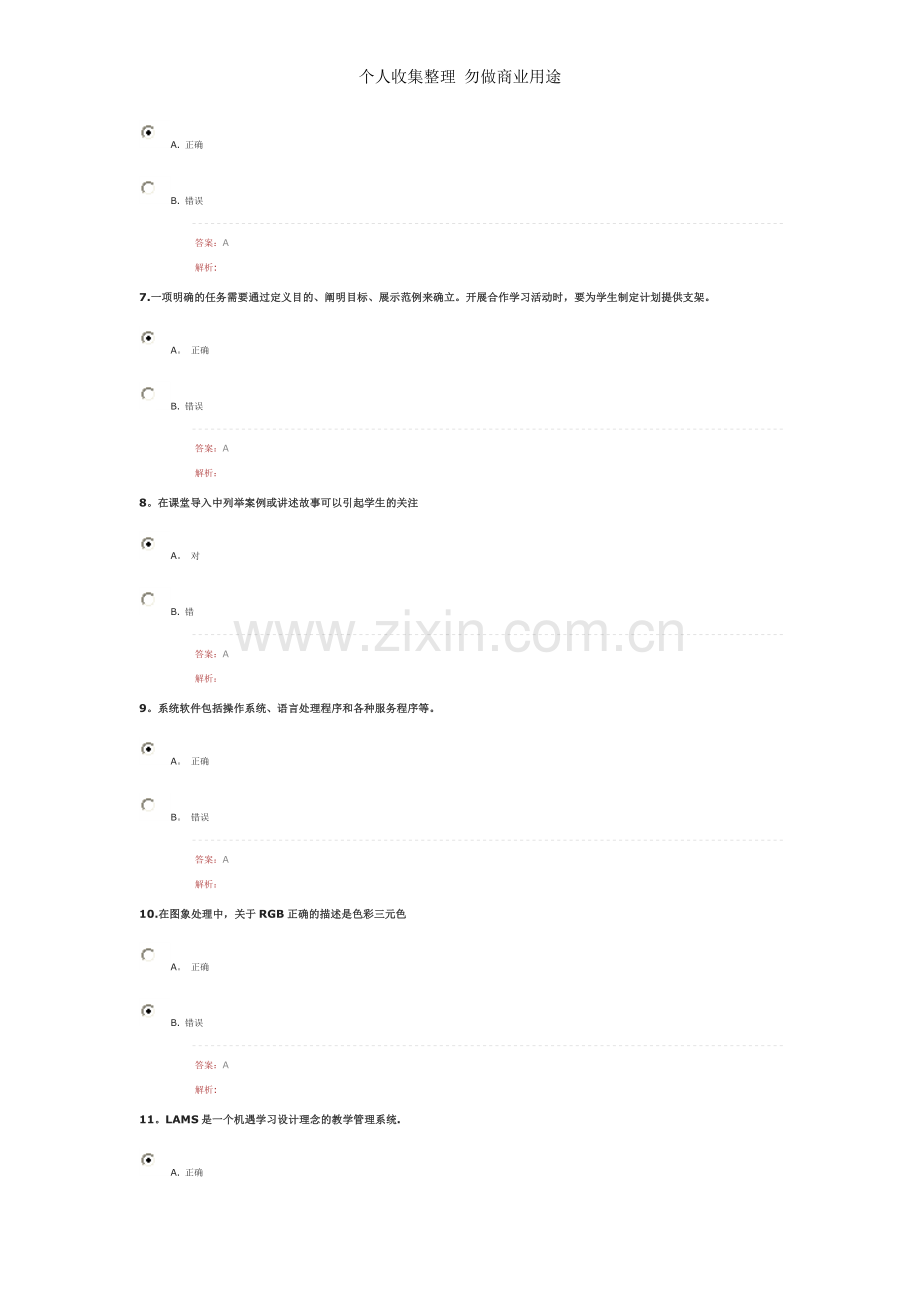 湖北省中小学教师信息技术应用能力提升工程考试2.doc_第2页