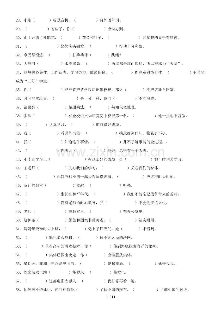 四年级语文关联词练习及标准答案.doc_第3页