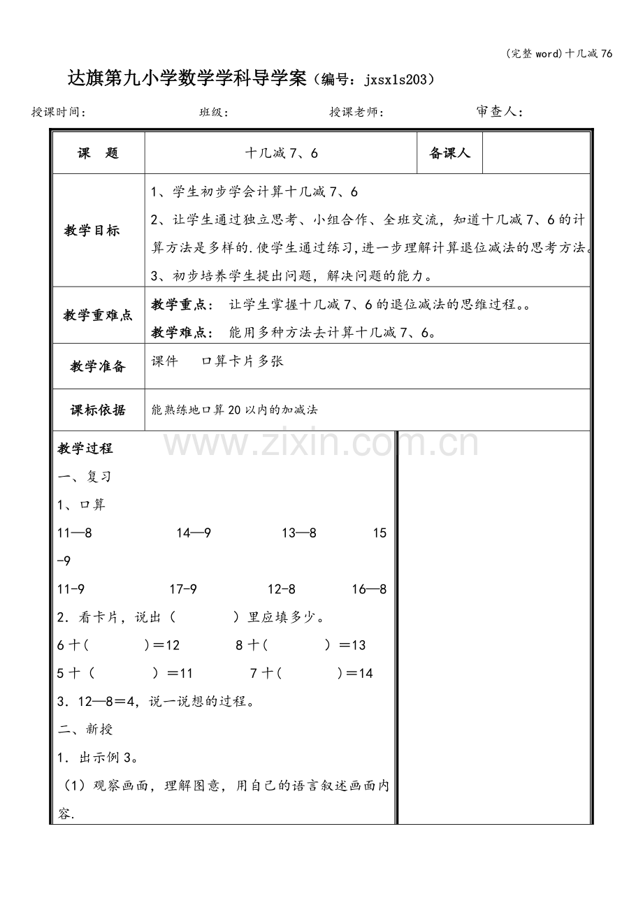 十几减76.doc_第1页