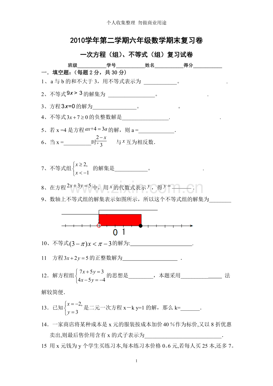 第六章期期终复习试卷.doc_第1页