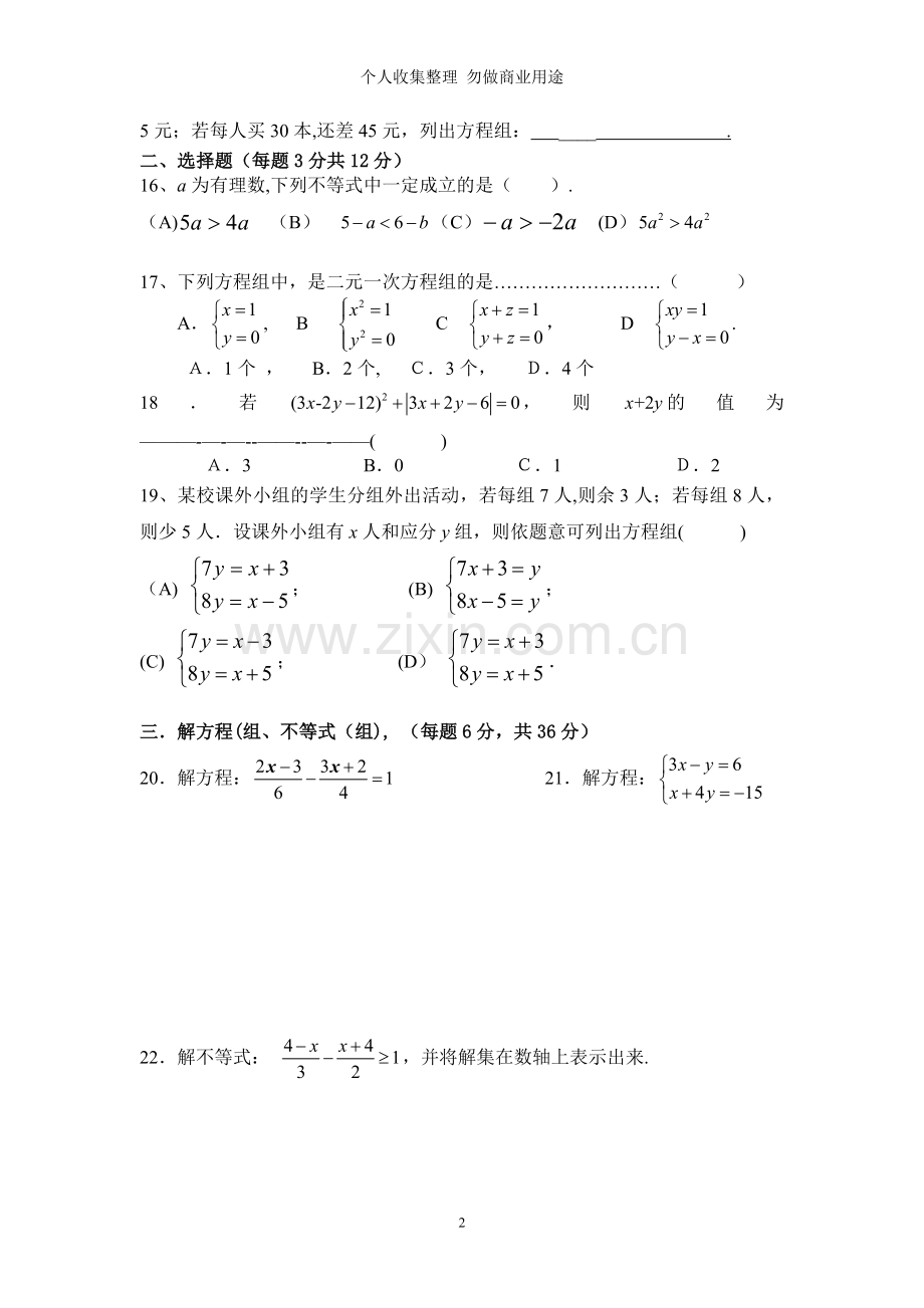 第六章期期终复习试卷.doc_第2页