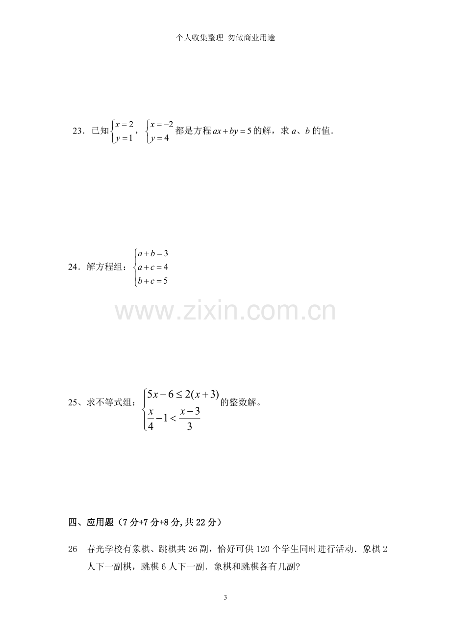 第六章期期终复习试卷.doc_第3页