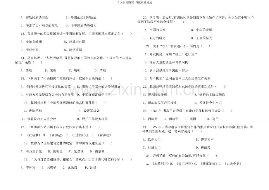 新人教版七年级历史下册第三单元达标检测4.doc_第2页