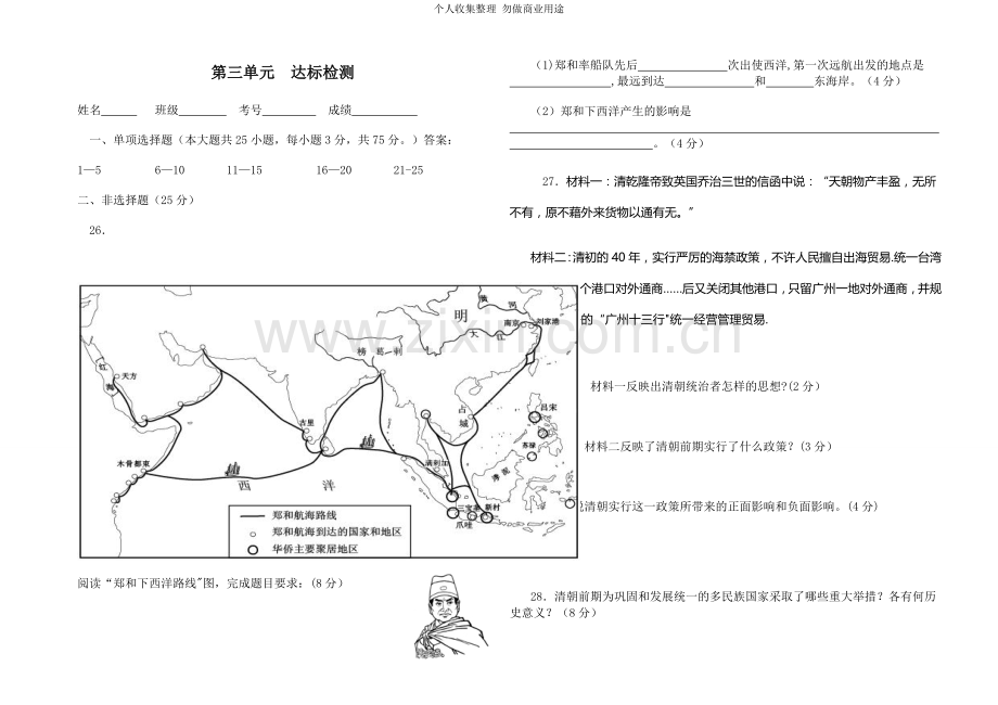 新人教版七年级历史下册第三单元达标检测4.doc_第3页