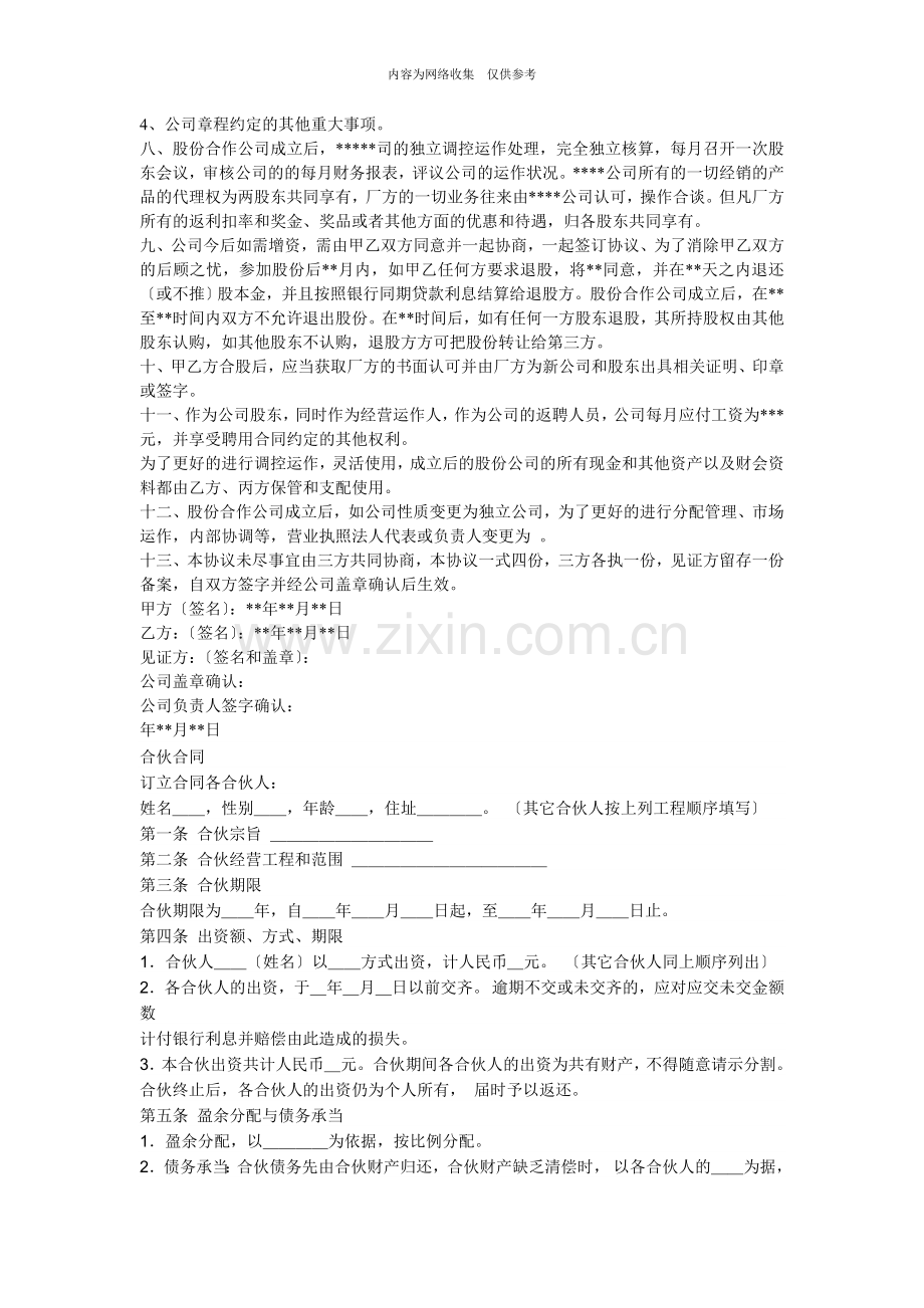 某公司经营合作协议.doc_第2页