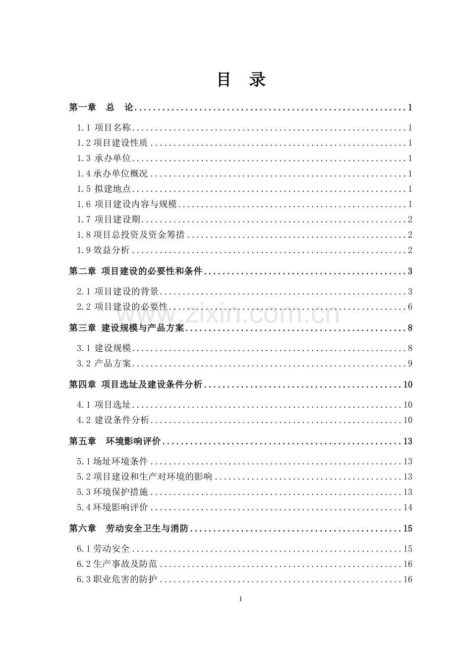 某某集团粮食仓储及加工基地建设项目建议书.doc_第2页