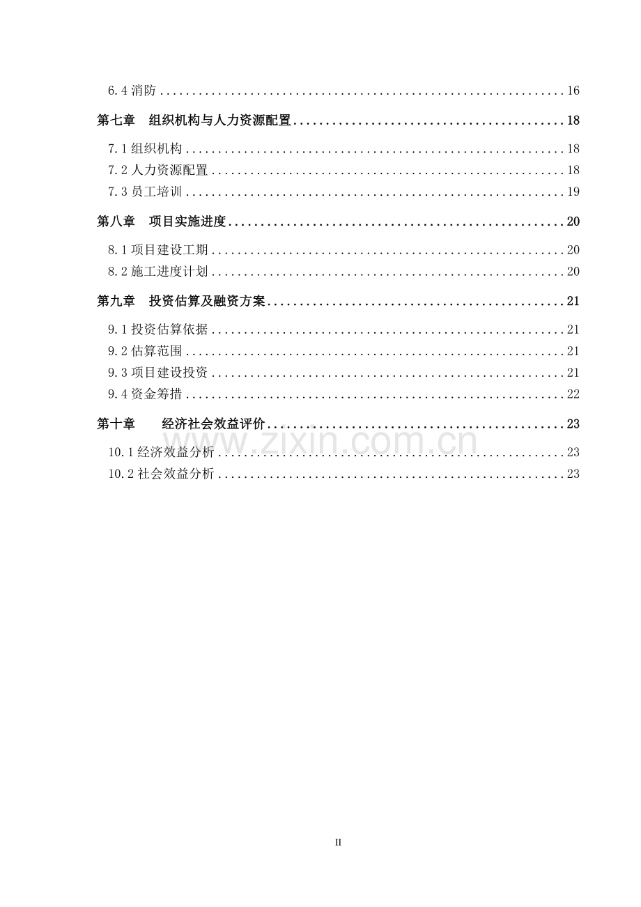 某某集团粮食仓储及加工基地建设项目建议书.doc_第3页