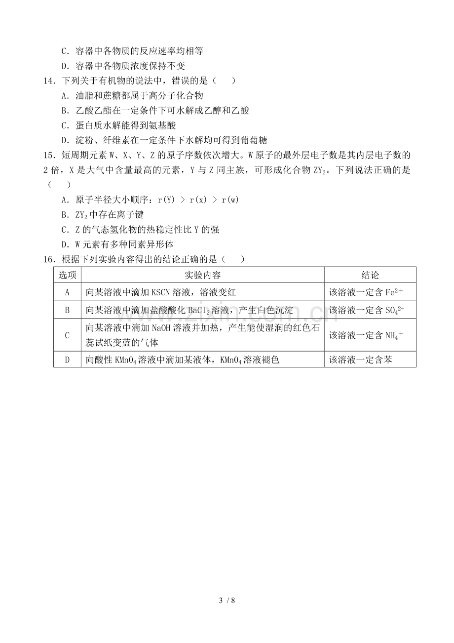 山东省2017年普通高中学业水平考试化学试题附标准答案.doc_第3页