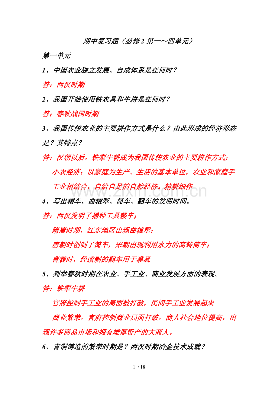 期中复习题(含参考答案).doc_第1页