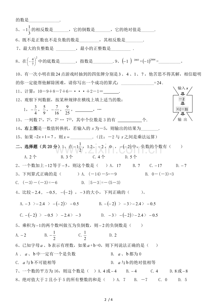 七年级数学上册第一章有理数的混合运算测验题40道(及检测)1.doc_第2页