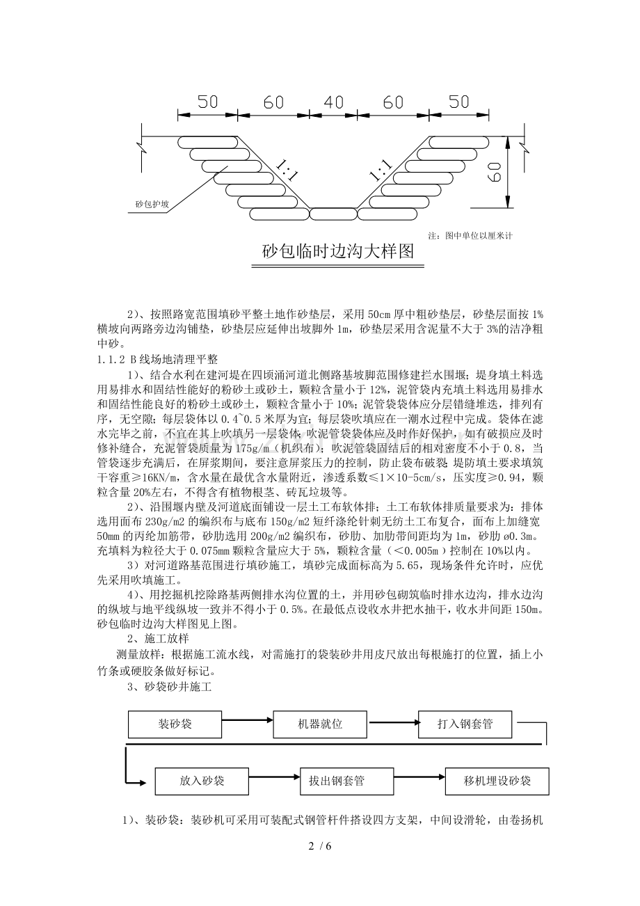 软基处理应用技术交底.doc_第2页