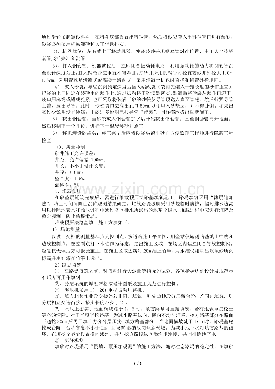 软基处理应用技术交底.doc_第3页