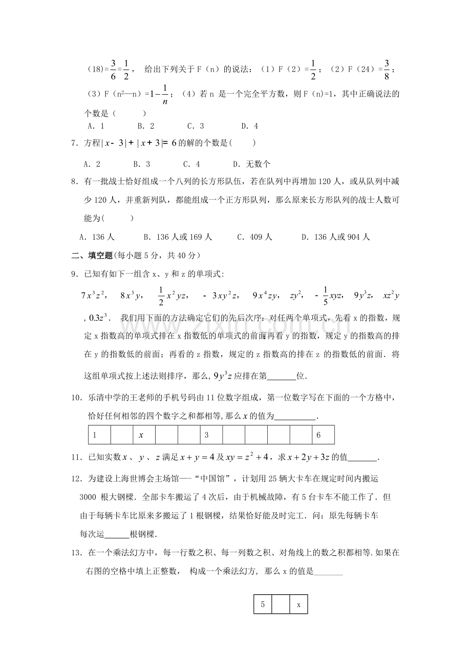 浙江省乐清市育英寄宿学校2013-2014学年八年级数学上学期期中试题.doc_第2页