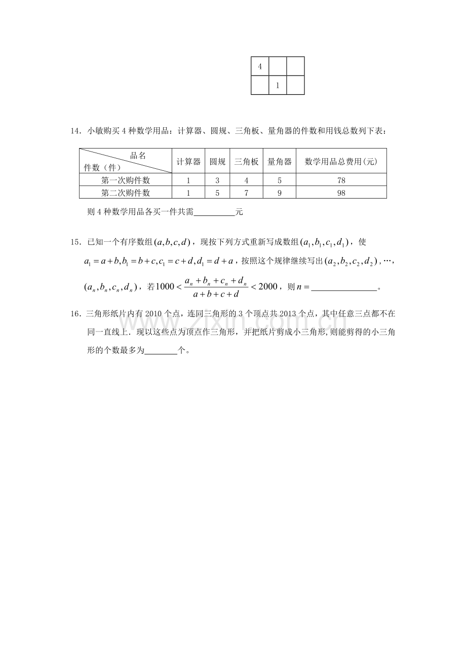 浙江省乐清市育英寄宿学校2013-2014学年八年级数学上学期期中试题.doc_第3页