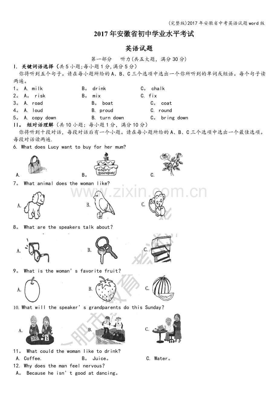 2017年安徽省中考英语试题word版.doc_第1页