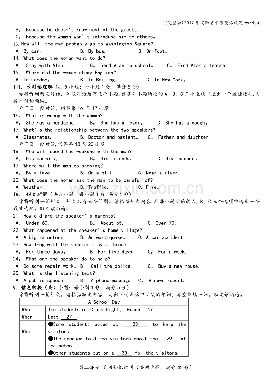 2017年安徽省中考英语试题word版.doc_第2页