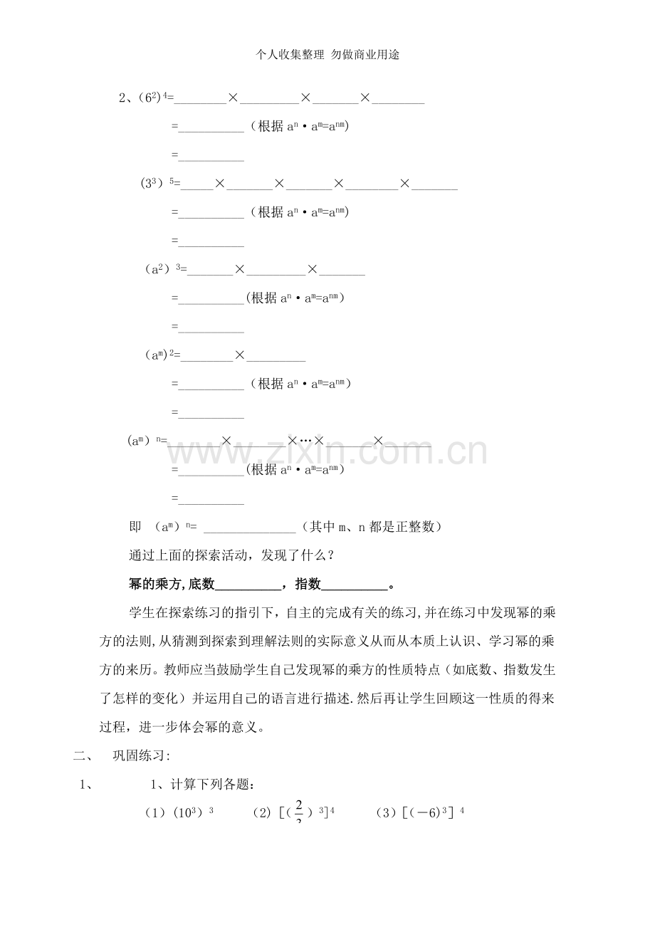 第十四章《整式乘法与因式分解》.doc_第3页