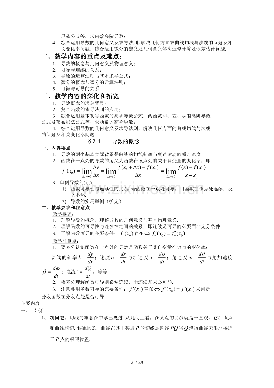 微积分导数与微分.doc_第2页