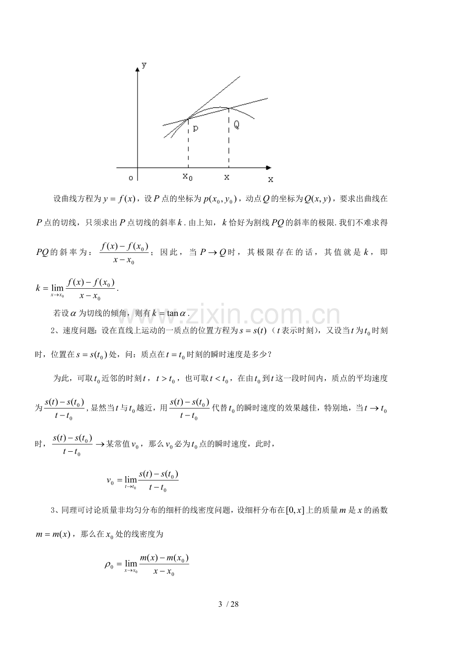 微积分导数与微分.doc_第3页