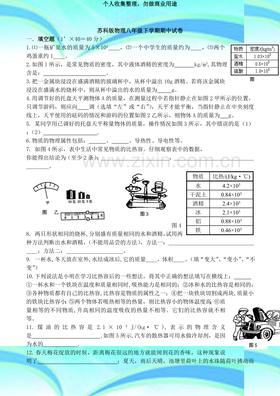 (苏科版)物理八年级下学期期中考试及答案.doc_第3页