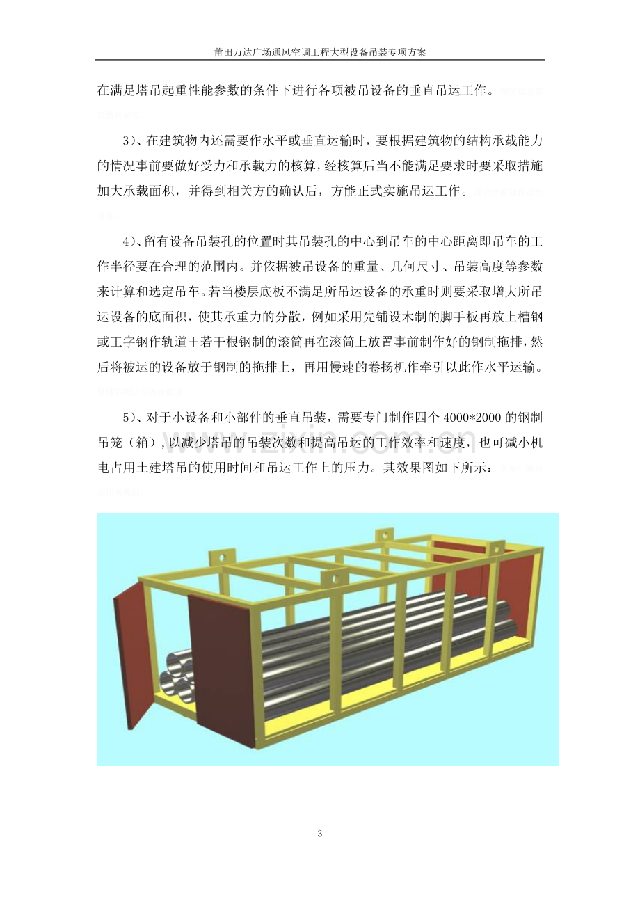 设备吊装专项方案.doc_第3页