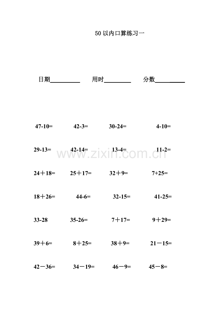 50以内加减法练习题汇总.pdf_第1页