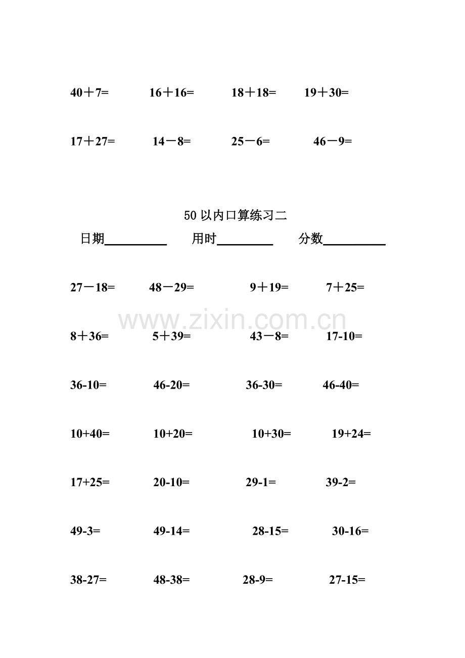 50以内加减法练习题汇总.pdf_第2页