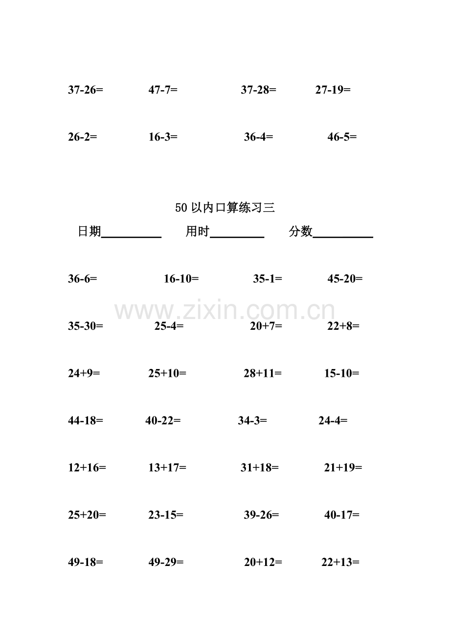 50以内加减法练习题汇总.pdf_第3页