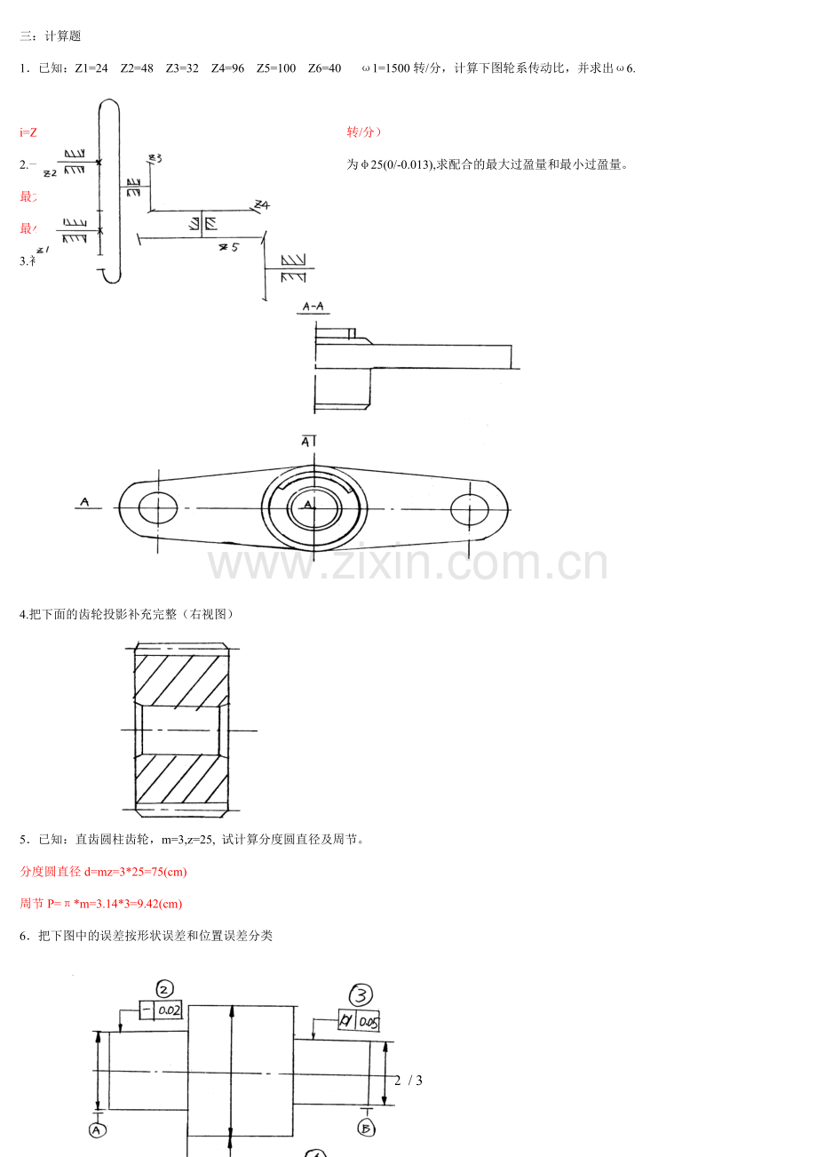 工厂机加工基本知识考试习题题库.doc_第2页