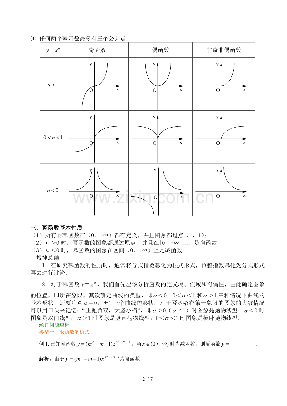 幂函数老师新版.doc_第2页