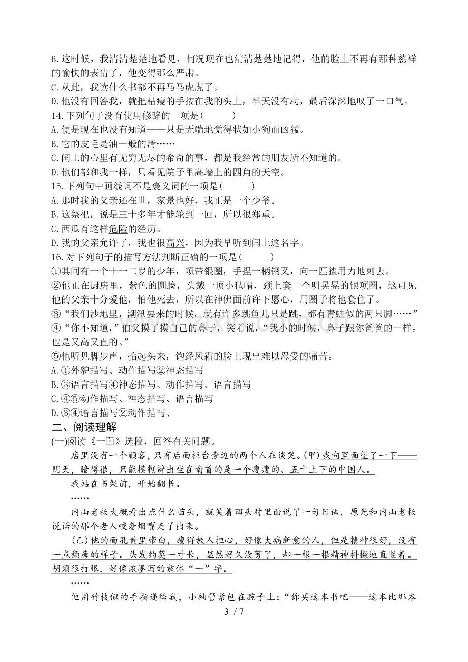 人教版六年级语文上册第五单元测试题(含标准答案).doc_第3页