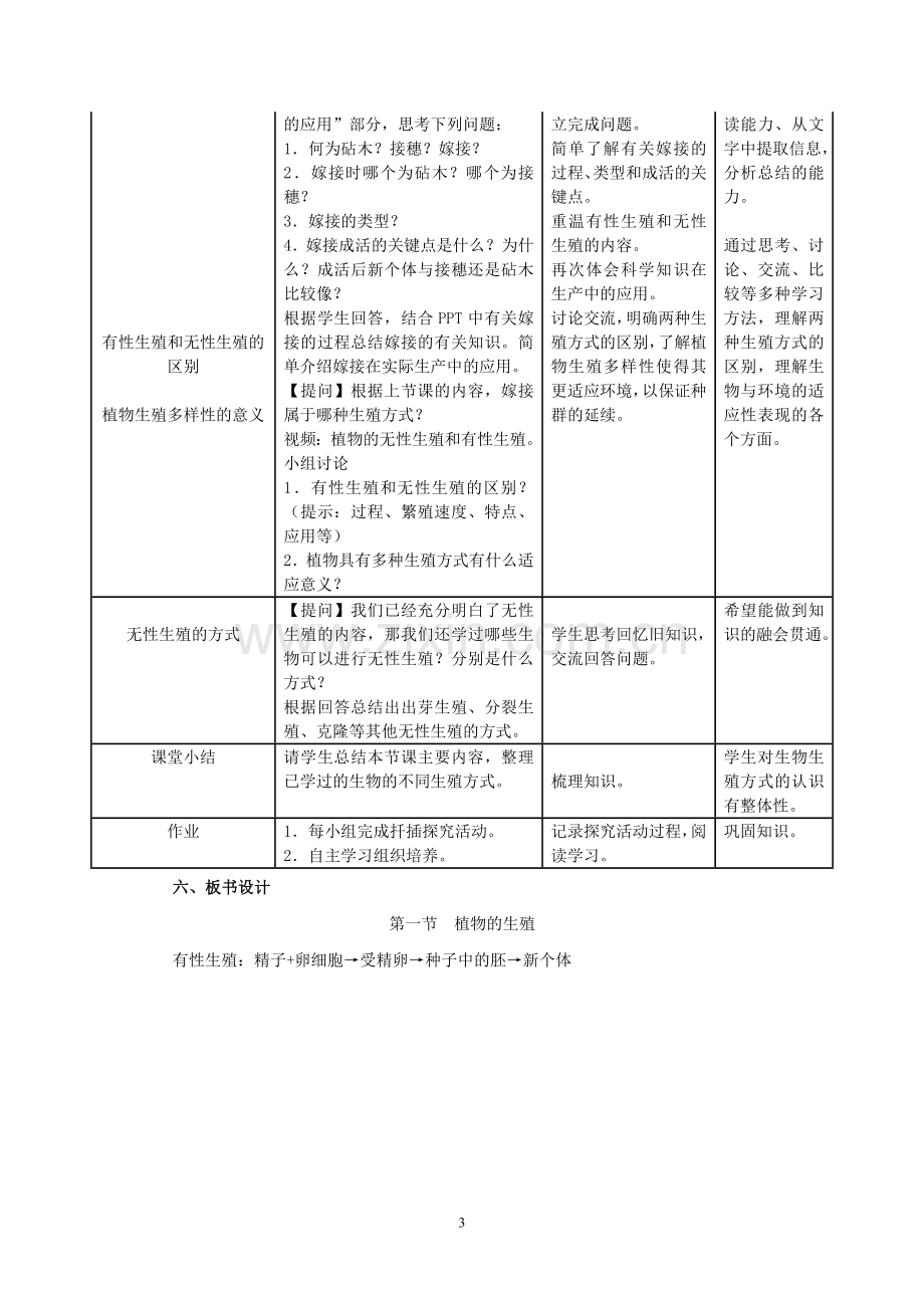 《植物的生殖》教学设计.doc_第3页