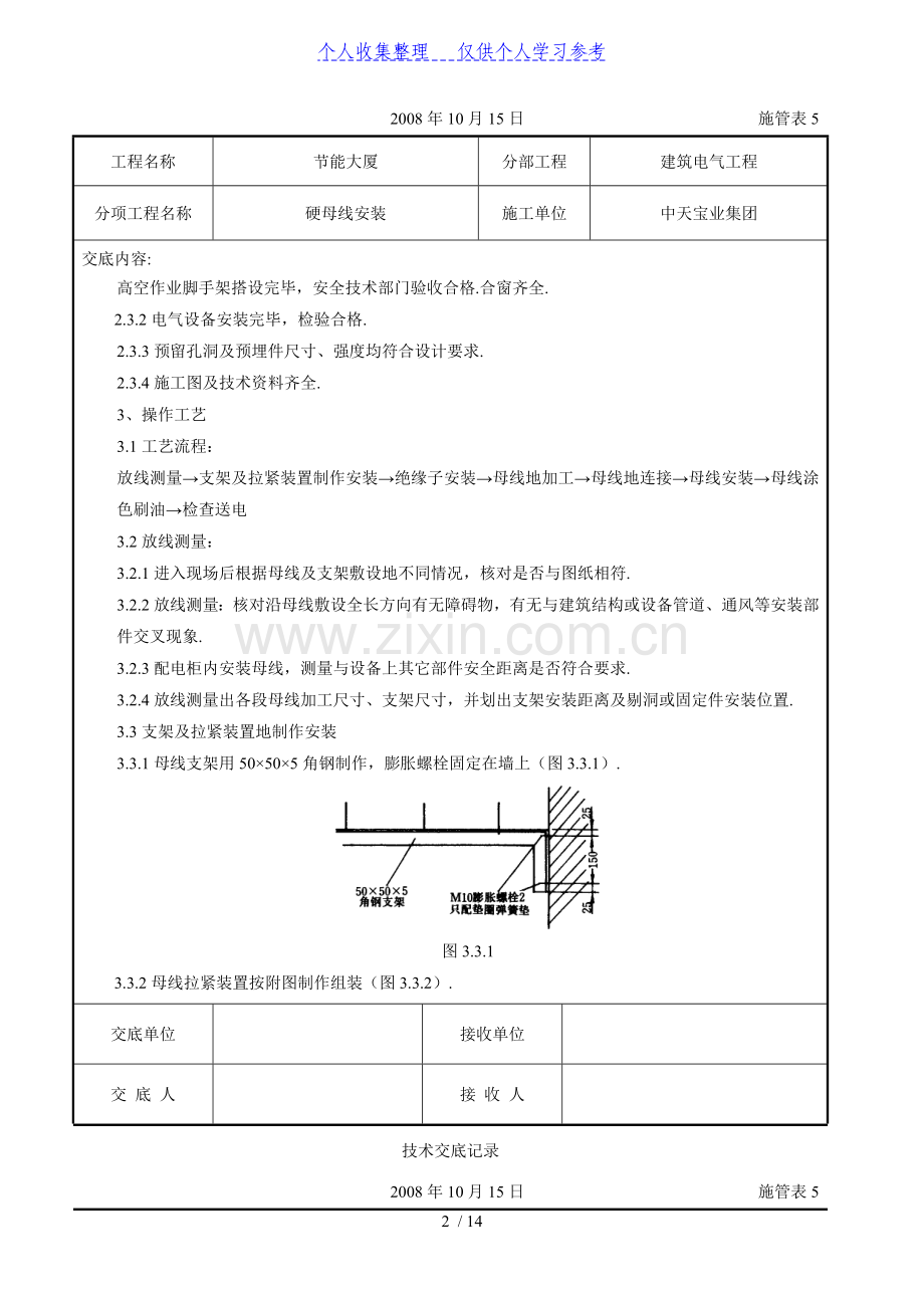 硬母线安装交底记录.doc_第2页