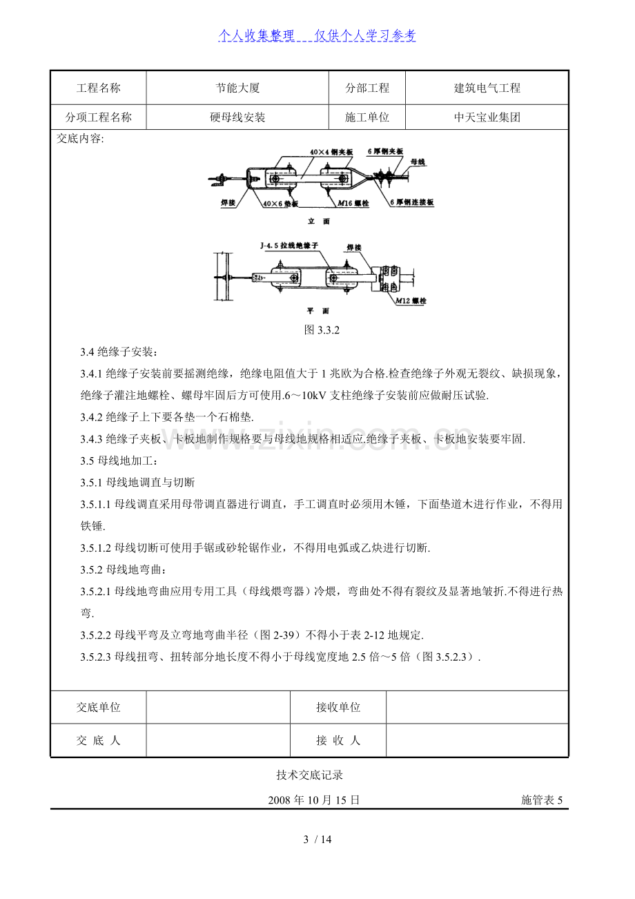 硬母线安装交底记录.doc_第3页